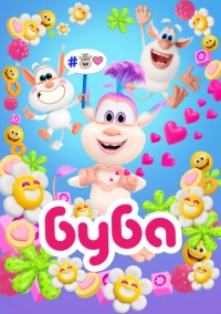 Буба (2014)