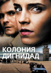 Колония Дигнидад (2015)