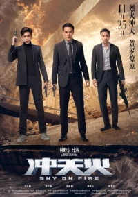 Небеса в огне (2016)