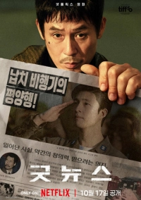 Хорошие новости (2025)